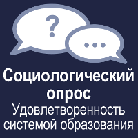ОПРОС  о качестве оказания  образовательных услуг.