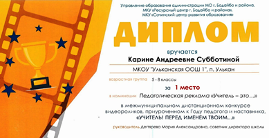 Диплом победителя.